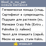 My Wishlist - blood_in_my_pen