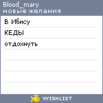 My Wishlist - blood_mary