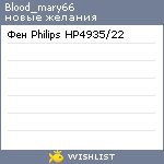 My Wishlist - blood_mary66