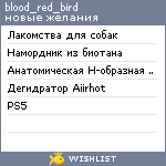 My Wishlist - blood_red_bird