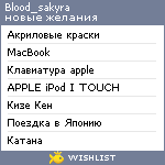 My Wishlist - blood_sakyra