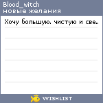 My Wishlist - blood_witch