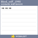 My Wishlist - blood_wolf_1990