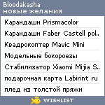 My Wishlist - bloodakasha