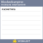 My Wishlist - bloodandvampires