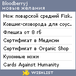 My Wishlist - bloodberryj