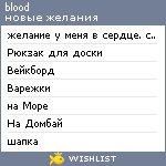 My Wishlist - bloodblood