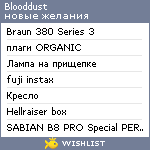 My Wishlist - blooddust