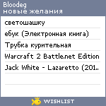 My Wishlist - bloodeg