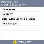 My Wishlist - blooding_bat