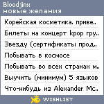 My Wishlist - bloodjinx