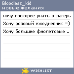 My Wishlist - bloodless_kid