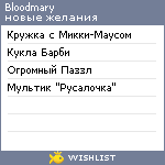 My Wishlist - bloodmary