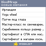 My Wishlist - bloodmirage