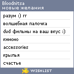 My Wishlist - bloodnitsa