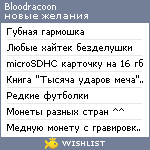 My Wishlist - bloodracoon