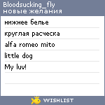 My Wishlist - bloodsucking_fly