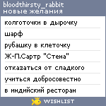 My Wishlist - bloodthirsty_rabbit