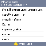 My Wishlist - bloodvasilisk