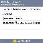 My Wishlist - bloody__raven