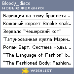 My Wishlist - bloody_disco