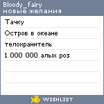 My Wishlist - bloody_fairy