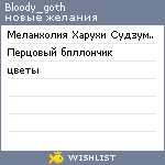 My Wishlist - bloody_goth