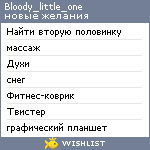 My Wishlist - bloody_little_one