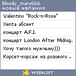 My Wishlist - bloody_mary666