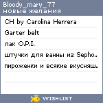 My Wishlist - bloody_mary_77