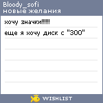My Wishlist - bloody_sofi