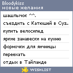 My Wishlist - bloodykiss