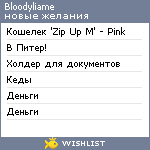 My Wishlist - bloodyliame