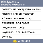 My Wishlist - bloodymashka