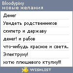 My Wishlist - bloodypixy