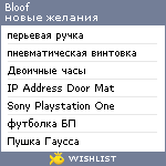 My Wishlist - bloof