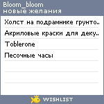 My Wishlist - bloom_bloom