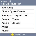 My Wishlist - bloomasik