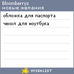 My Wishlist - bloomberrys