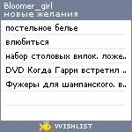 My Wishlist - bloomer_girl