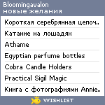 My Wishlist - bloomingavalon