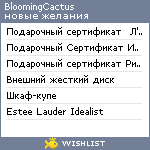 My Wishlist - bloomingcactus