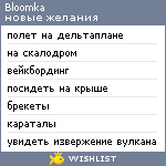 My Wishlist - bloomka