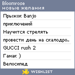 My Wishlist - bloomrose