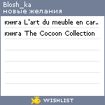 My Wishlist - blosh_ka