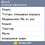 My Wishlist - blotch