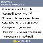 My Wishlist - blowman