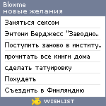 My Wishlist - blowme