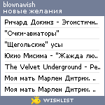 My Wishlist - blownawish