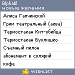 My Wishlist - blpkabl